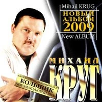 Михаил Круг - У каких ворот