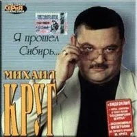 Михаил Круг - Искры в камине