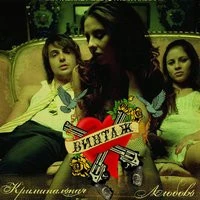 Винтаж - А за окном серый дождь