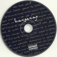 Ночные Снайперы - Кандагар