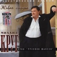 Михаил Круг - Я прошел сибирь
