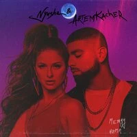 Nyusha feat. Артем Качер - Между Нами