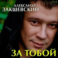 Александр Закшевский - Нить