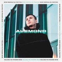 ALEMOND feat. HENSY - Космос