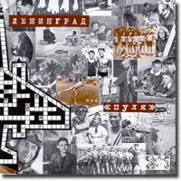 Ленинград - Света