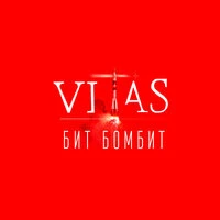 Витас - Уа