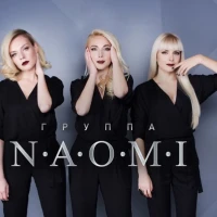 N.A.O.M.I. (Наоми) - Лавина