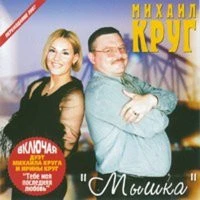 Михаил Круг - Прокурору зеленому слава