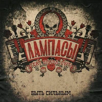 lowlife - быть сильным