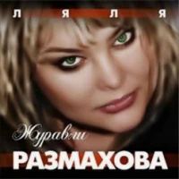 Катерина Голицына И Ляля Размахова - Девичник
