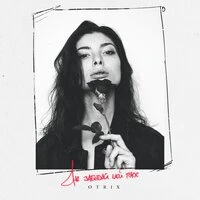 otrix - Не забывай мой голос
