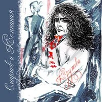 Группа "Смирнов и Компания" - Не говори прощай!