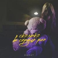 KARAT  -  Сколько в сердце ран