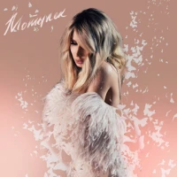 Loboda  - Ночной Мотылёк