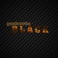 Gazirovka - Black (Танцы В Моей Кровати)