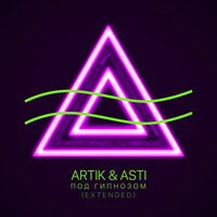 Artik & Asti - Под гипнозом (Extended Version)