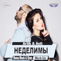 Artik & Asti - Неделимы