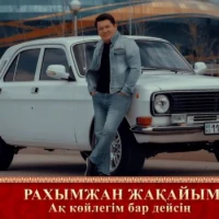 Рахымжан Жақайым - Ақ көйлегім бар дейсің