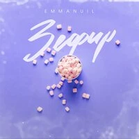Emmanuil - Зефир