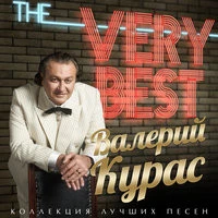 Валерий Курас - Самолетик