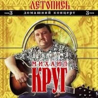 Михаил Круг - Я стою на крыльце