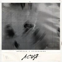 Асия - Девочка с провинции