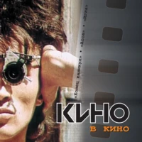 Кино - Спартак (Баширову)