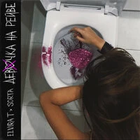 Elvira T, Sorta - Девочка на рейве