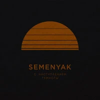 SEMENYAK - с наступлением темноты