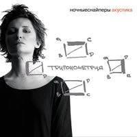 Ночные Снайперы - внезапно