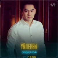 Қуандық Рахым - Үйленем