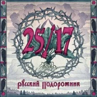 25/17 - Волчонок