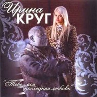Круг Михаил - Чиколда