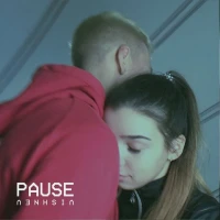Vishnev - Пауза