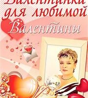 Олег Лифановский - Розы для тебя.