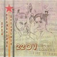 Герои - Останови Меня