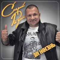 Сергей Родня - Март