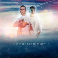 Нурминский, Элвин Грей - Һине һағынам