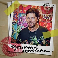 Alisher - Идеальный Мужчина