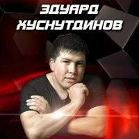 Эдуард Хуснутдинов - Я Живу Не Унываю