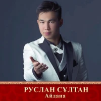 Ruslan Sultan - Айдана