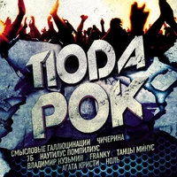 Агата Кристи - Я Тебе Как На Войне