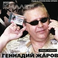 Геннадий Жаров - Наташка