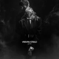 Время и Стекло - Дим (Boosin Remix)