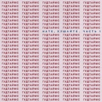 ГУДТАЙМС - Колыбельная синего бойца