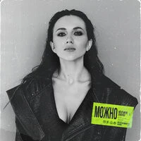 Юлия Линд - Можно