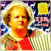 ТІК - Вчителька (мінус)