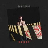 DANNY ABRO - Номер