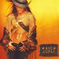 Ани Лорак - Не пара ми