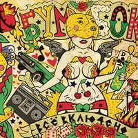 БумБокс - Летний дождь